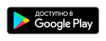 Скачать с Google Play